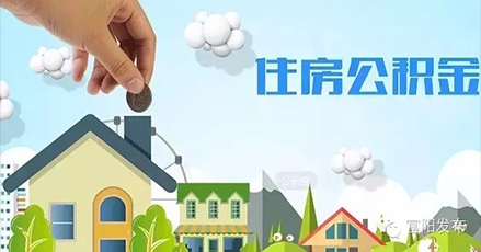 住房公积金贷款额度和计算方式