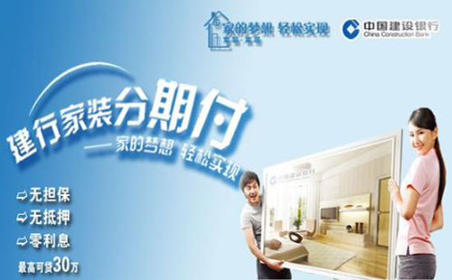 建设银行装修贷款办理流程